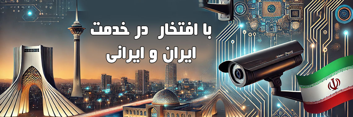 ایمن بصیر پارس در خدمت ایران و ایرانی