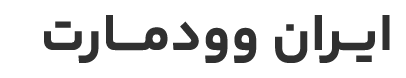 ایمن بصیر